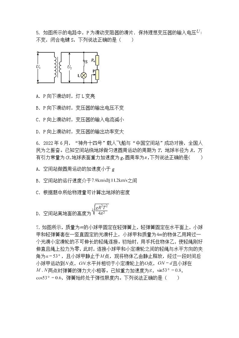 2025届北京市第二中学高三下学期4月模拟物理试卷（含答案解析）第3页