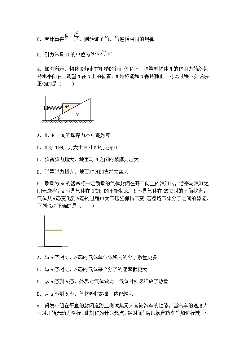 2025届黑龙江省哈尔滨市第三中学校高三下学期三模物理试卷（含答案解析）第2页