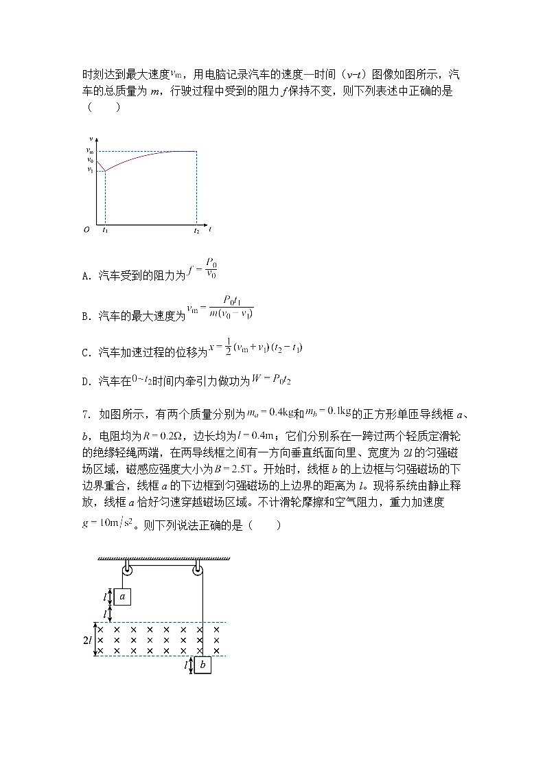 2025届黑龙江省哈尔滨市第三中学校高三下学期三模物理试卷（含答案解析）第3页