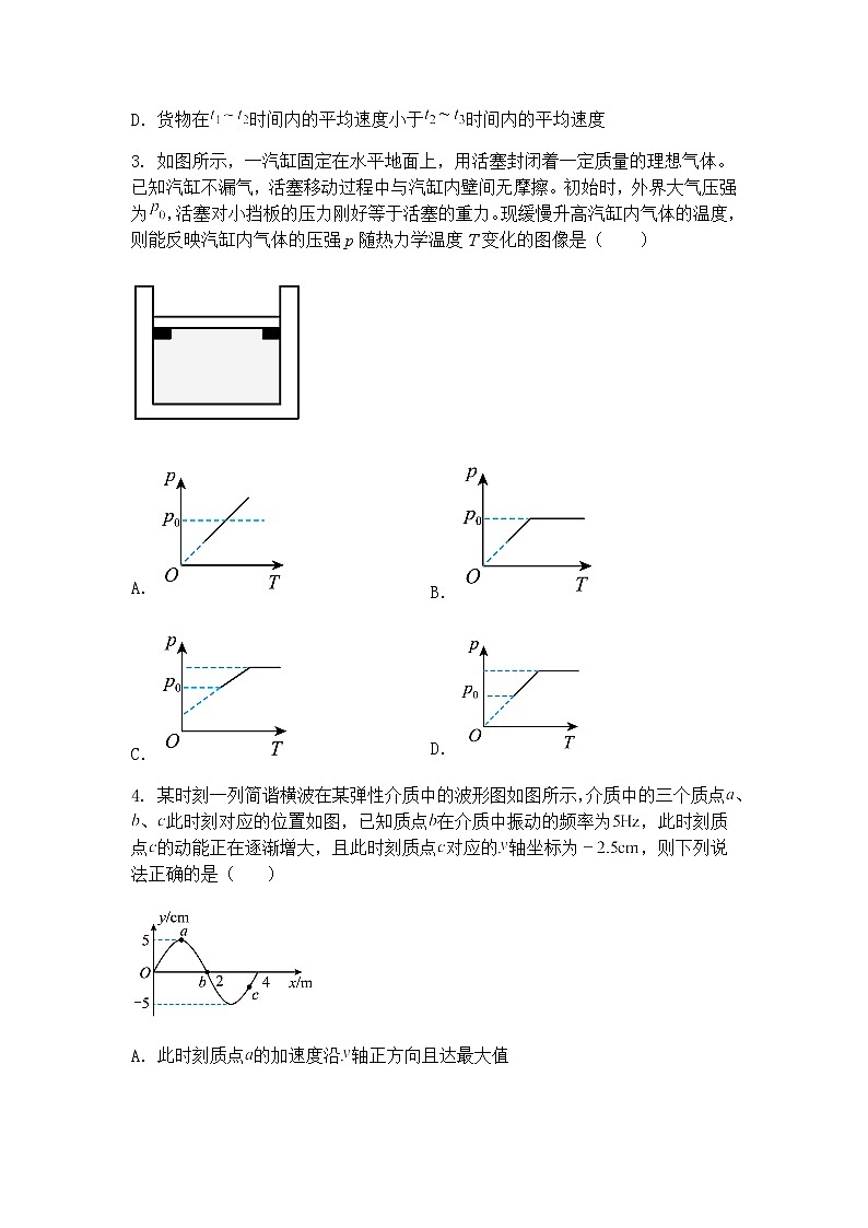 2025届湖南省长沙市第一中学高三下学期考前模拟卷（一）物理试题（含答案解析）第2页