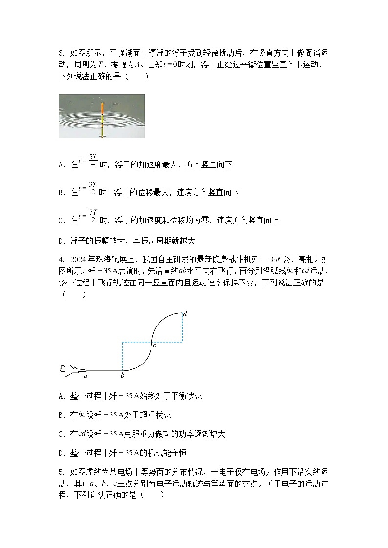 2025届广东省茂名市高三下学期5月联考物理试卷（含答案解析）第2页