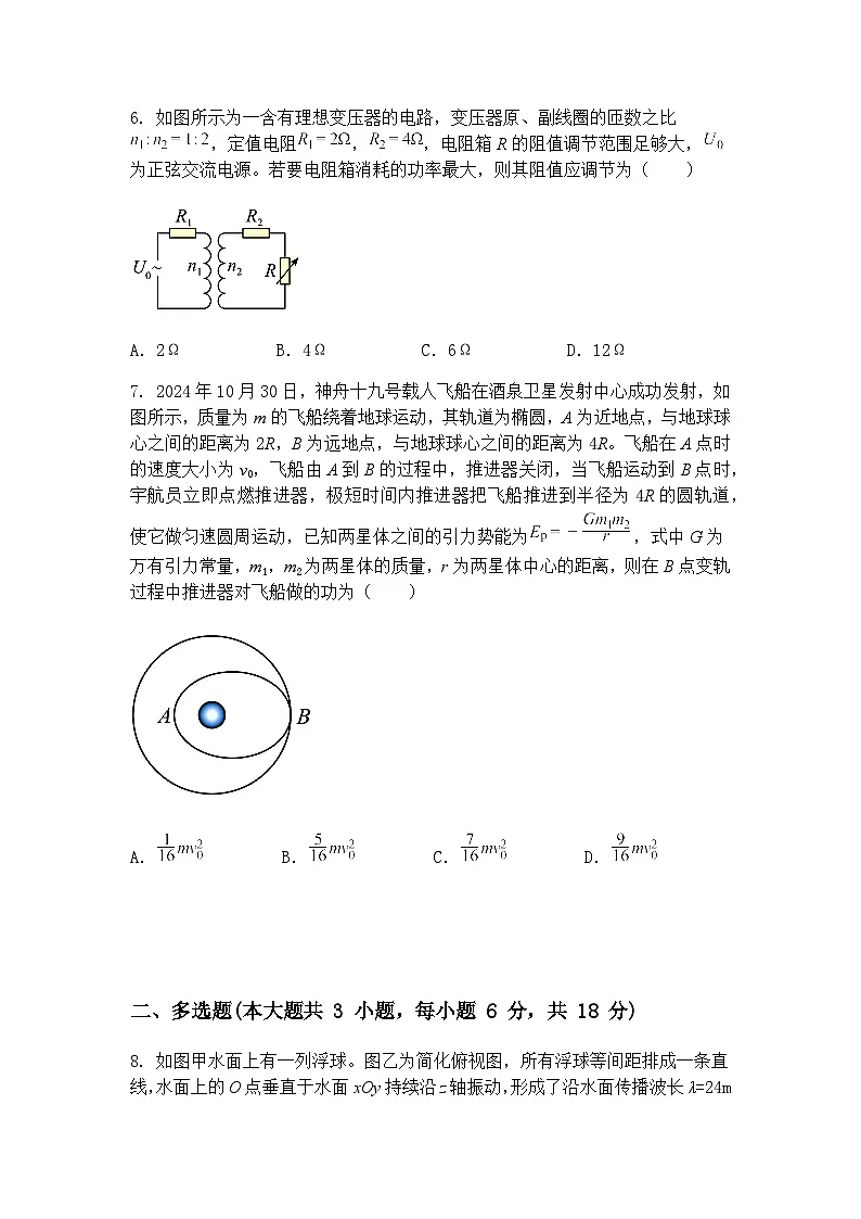 2025届河南省豫北六校高三下学期4月联合模拟考试物理试卷（含答案解析）第3页