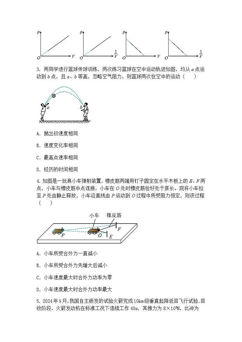 2025届广东省广州市普通高中高三下学期二模物理试卷（含答案解析）第2页
