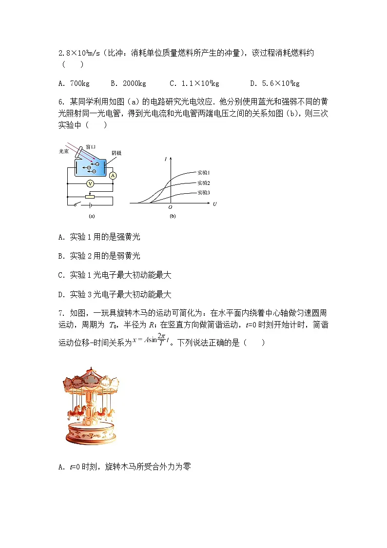 2025届广东省广州市普通高中高三下学期二模物理试卷（含答案解析）第3页