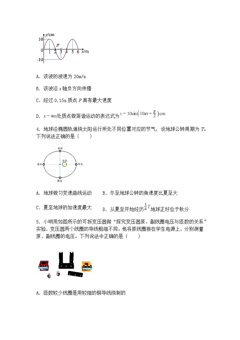 2025届江苏省部分学校高三下学期考前适应卷物理试卷（含答案解析）第2页