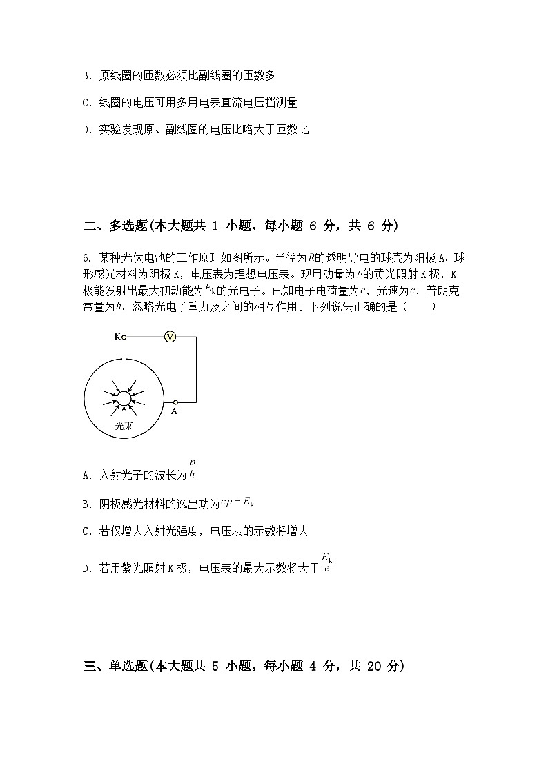 2025届江苏省部分学校高三下学期考前适应卷物理试卷（含答案解析）第3页