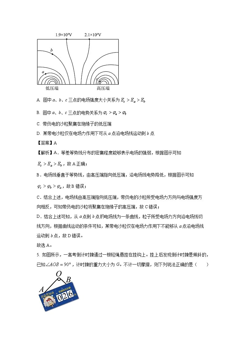 浙江省舟山市2024-2025学年高二下学期6月期末物理试卷（解析版）第3页