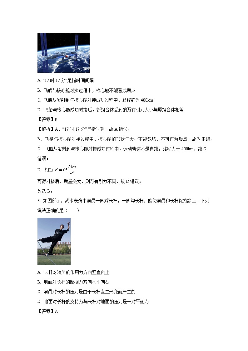 浙江省宁波市2024-2025学年高二下学期6月期末物理试卷（解析版）第2页
