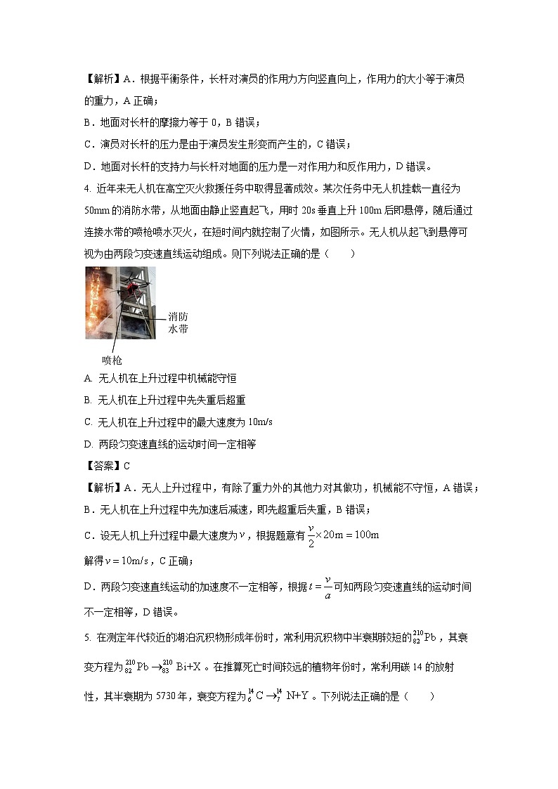 浙江省宁波市2024-2025学年高二下学期6月期末物理试卷（解析版）第3页