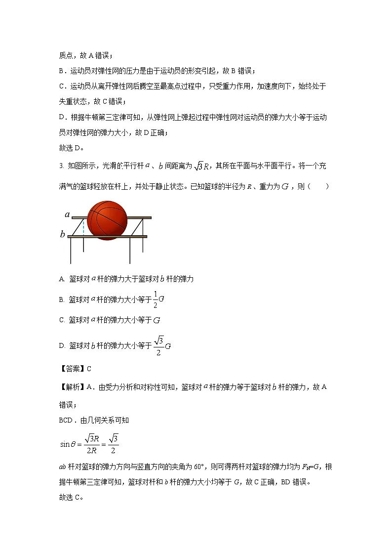 浙江省温州市新力量联盟2024-2025学年高二下学期6月期末物理试卷（解析版）第2页