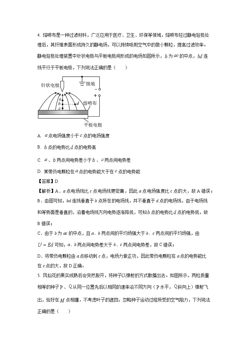 浙江省温州市新力量联盟2024-2025学年高二下学期6月期末物理试卷（解析版）第3页