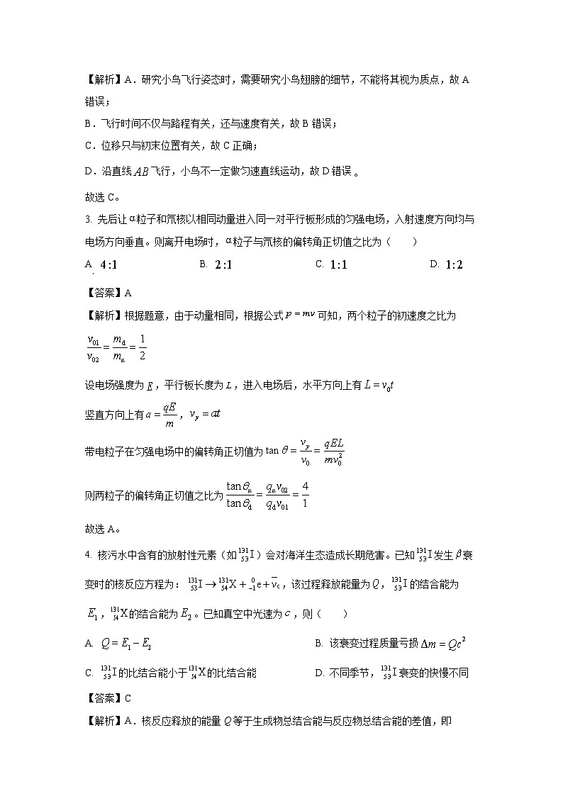 浙江省衢州市2024-2025学年高二下学期6月期末物理试卷（解析版）第2页
