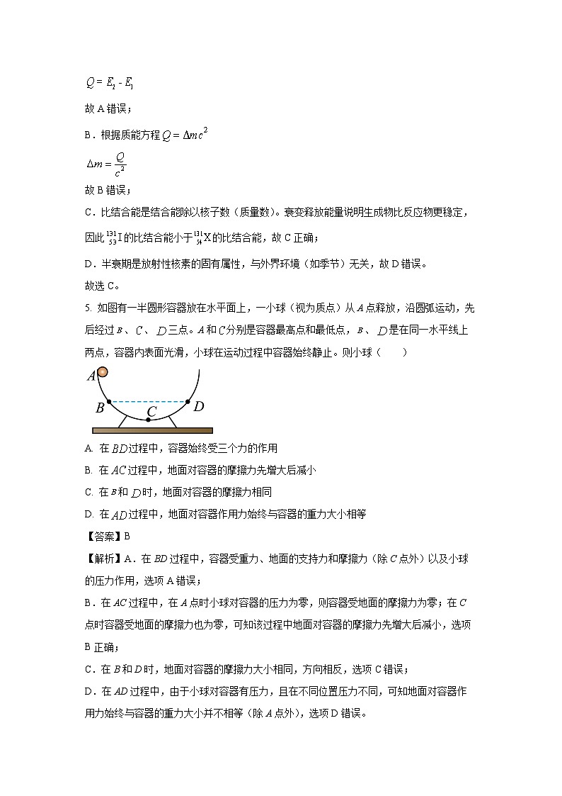 浙江省衢州市2024-2025学年高二下学期6月期末物理试卷（解析版）第3页