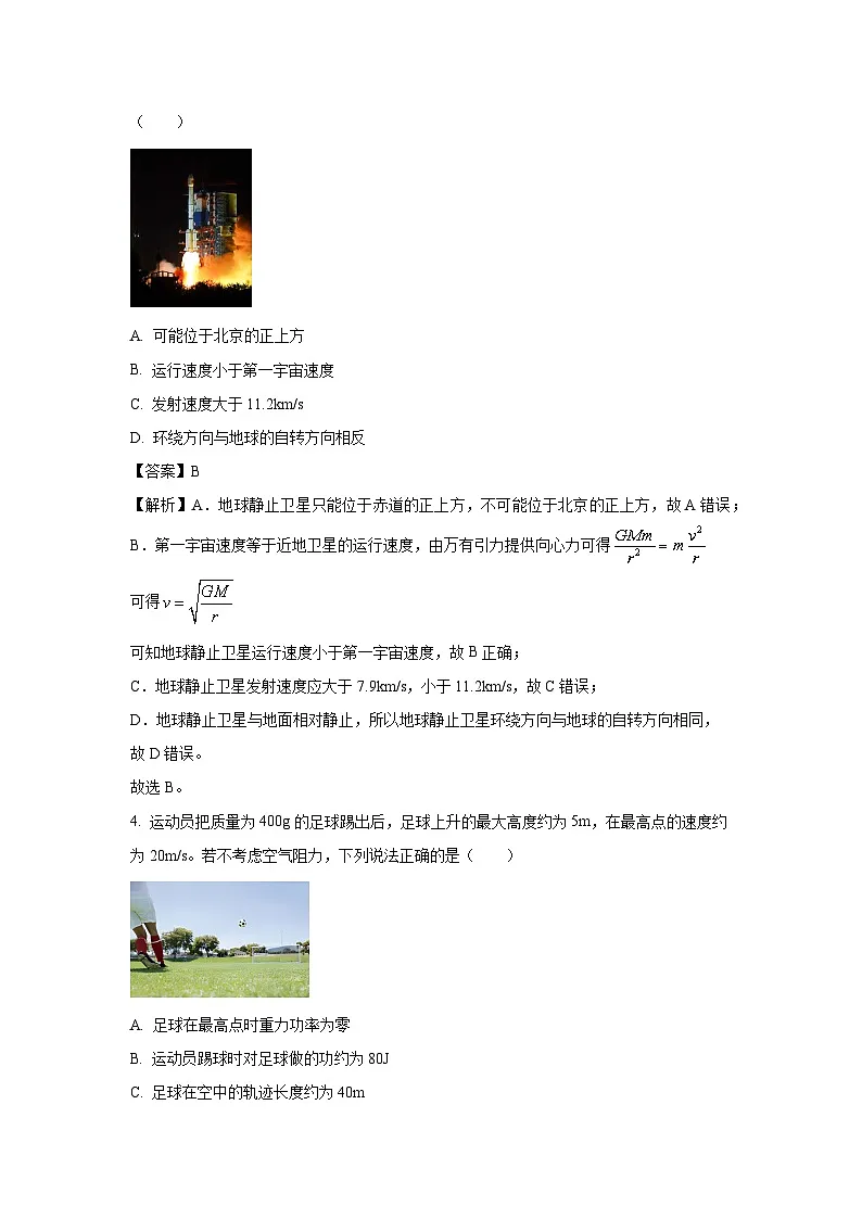 浙江省台州市2024-2025学年高二下学期6月期末物理试卷（解析版）第2页