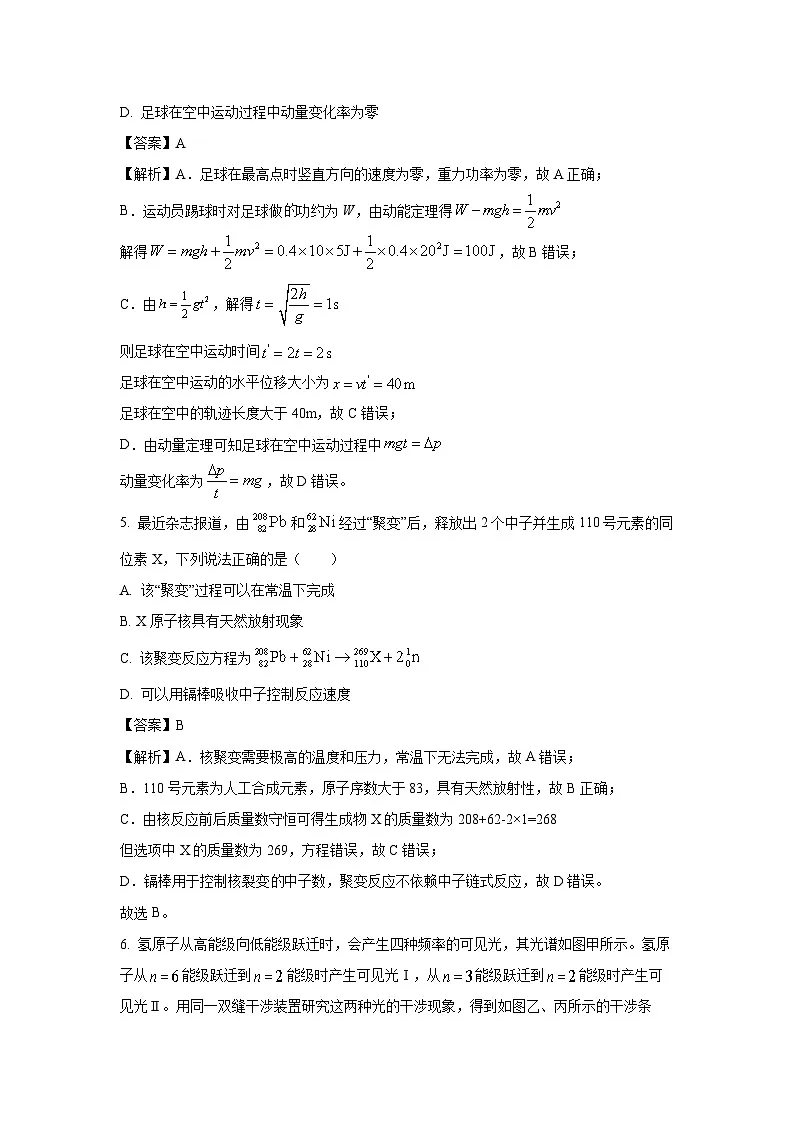 浙江省台州市2024-2025学年高二下学期6月期末物理试卷（解析版）第3页