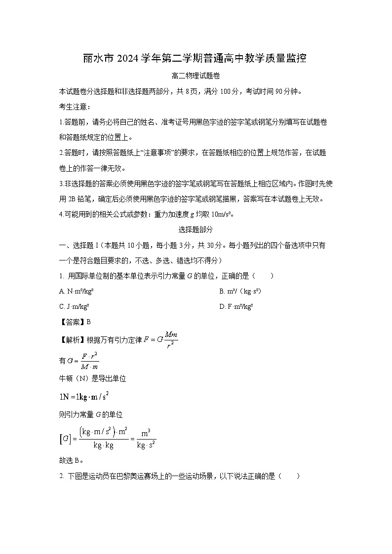浙江省丽水市2024-2025学年高二下学期期末教学质量监控物理试卷（解析版）第1页