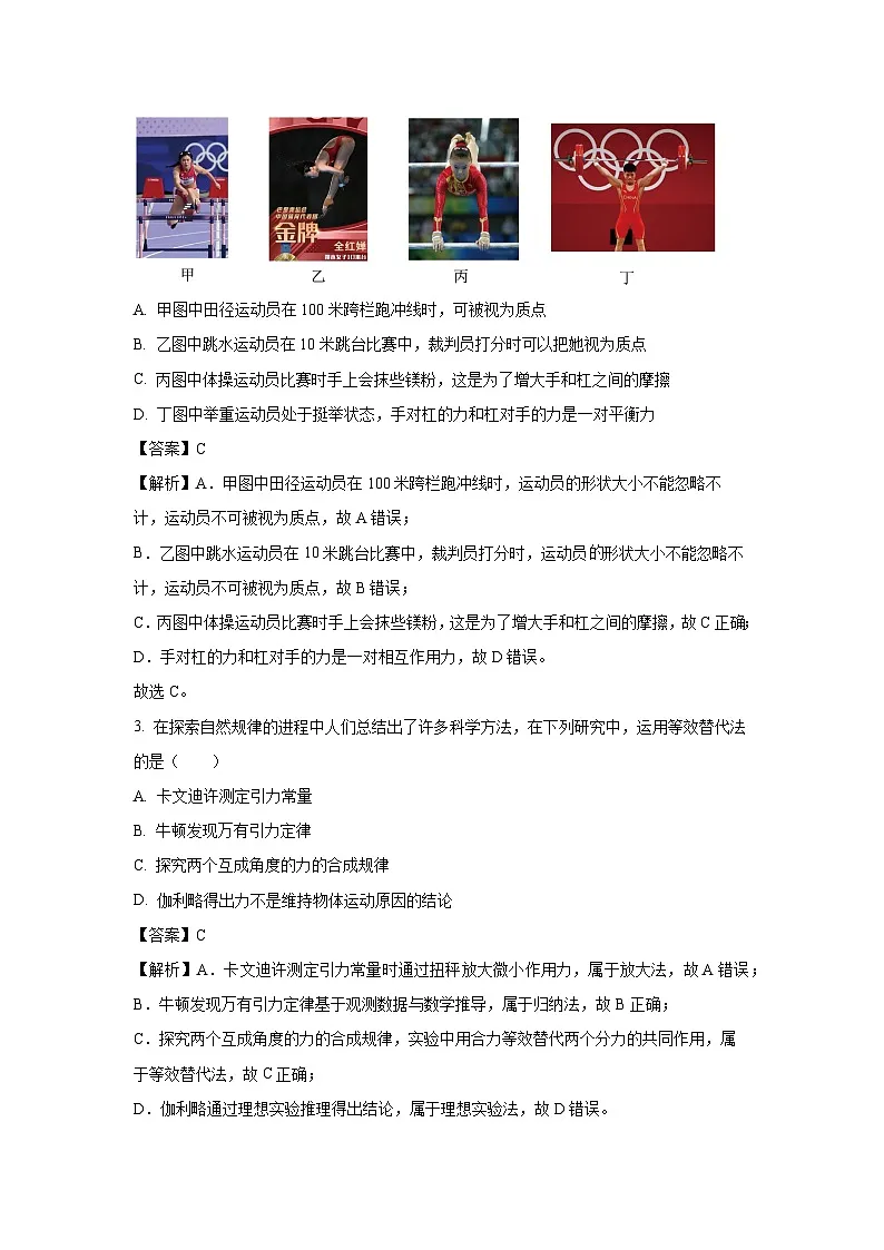浙江省丽水市2024-2025学年高二下学期期末教学质量监控物理试卷（解析版）第2页