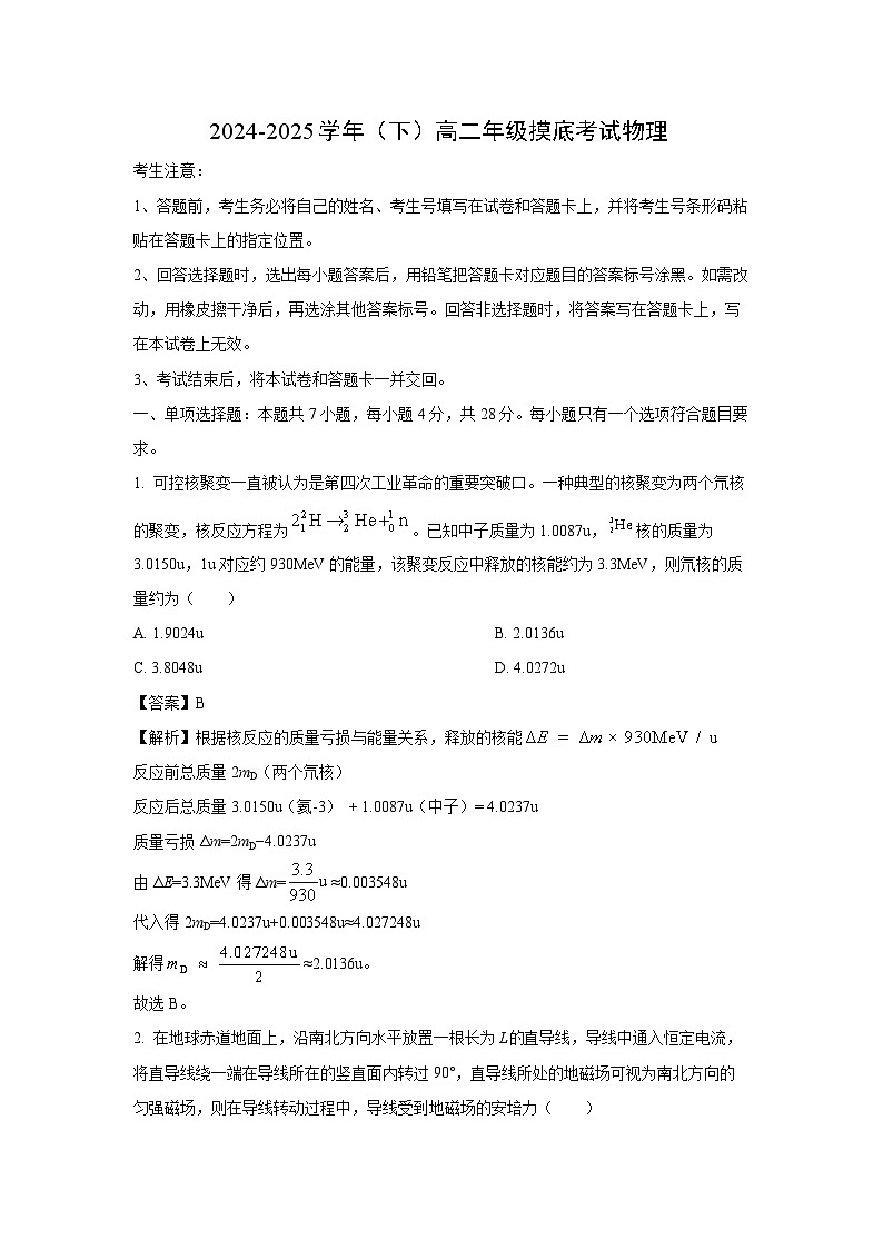 河南省天一大联考2024-2025学年高二下学期开学摸底考试物理试卷（解析版）第1页