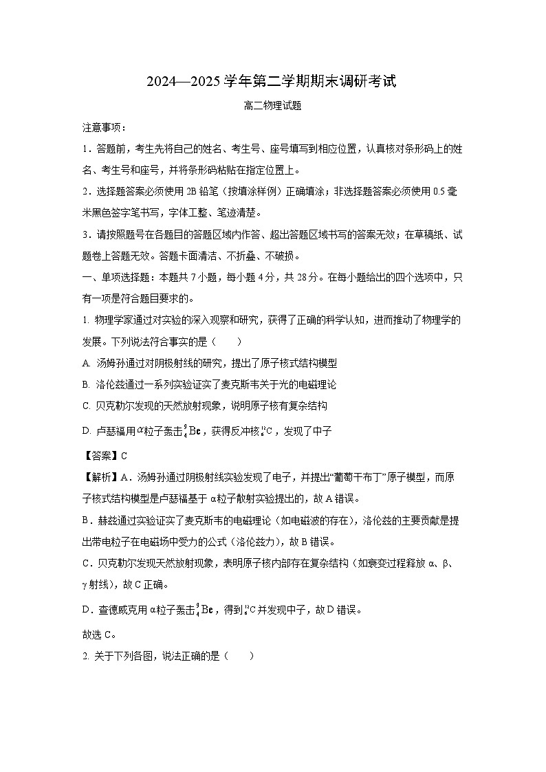 河南省开封市2024-2025学年高二下学期期末调研考试物理试卷（解析版）第1页