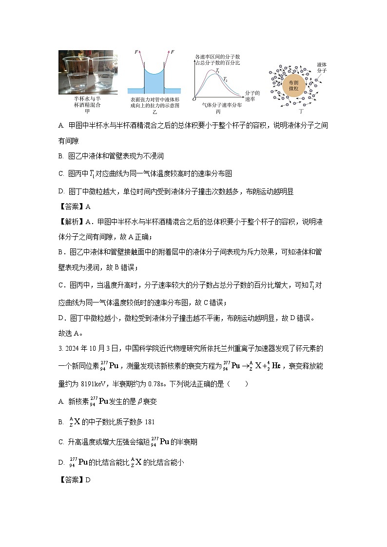 河南省开封市2024-2025学年高二下学期期末调研考试物理试卷（解析版）第2页