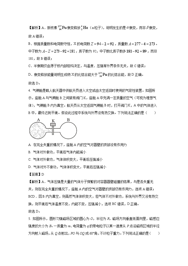河南省开封市2024-2025学年高二下学期期末调研考试物理试卷（解析版）第3页