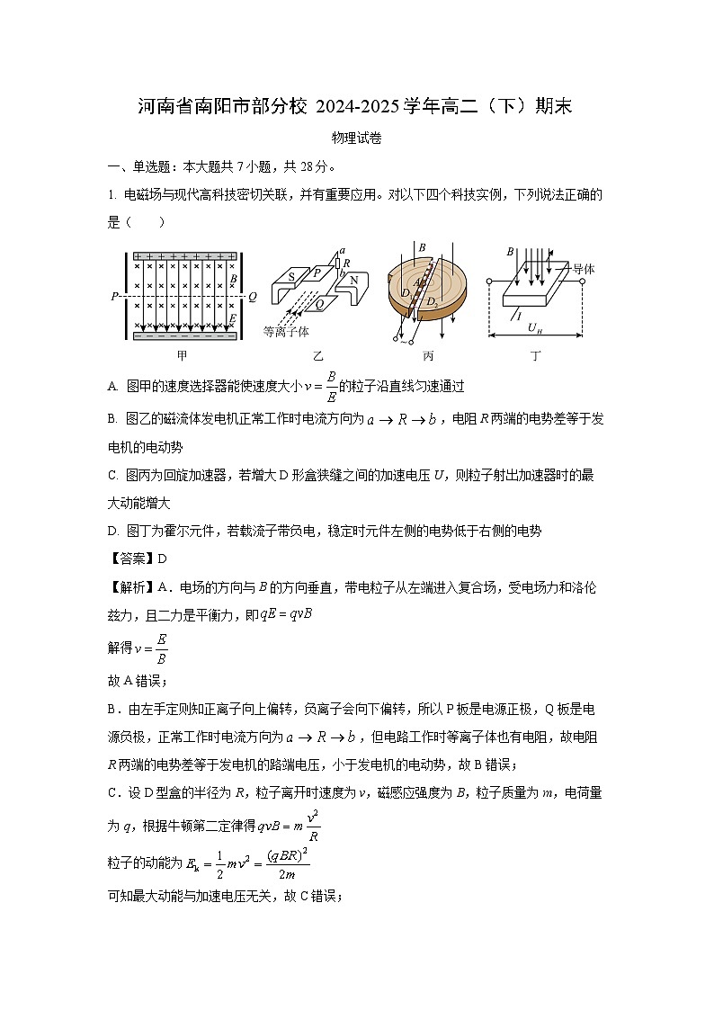 河南省南阳市部分校2024-2025学年高二下学期期末物理试卷（解析版）第1页