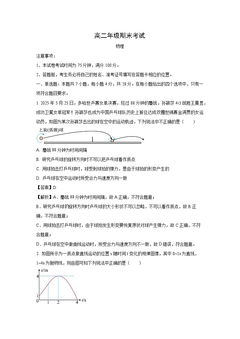 河北省廊坊市等2地2024-2025学年高二下学期7月期末物理试卷（解析版）第1页