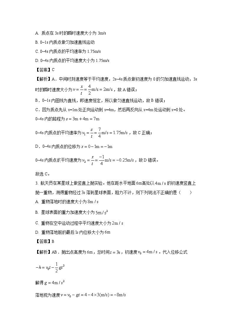 河北省廊坊市等2地2024-2025学年高二下学期7月期末物理试卷（解析版）第2页