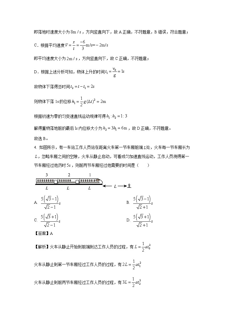 河北省廊坊市等2地2024-2025学年高二下学期7月期末物理试卷（解析版）第3页