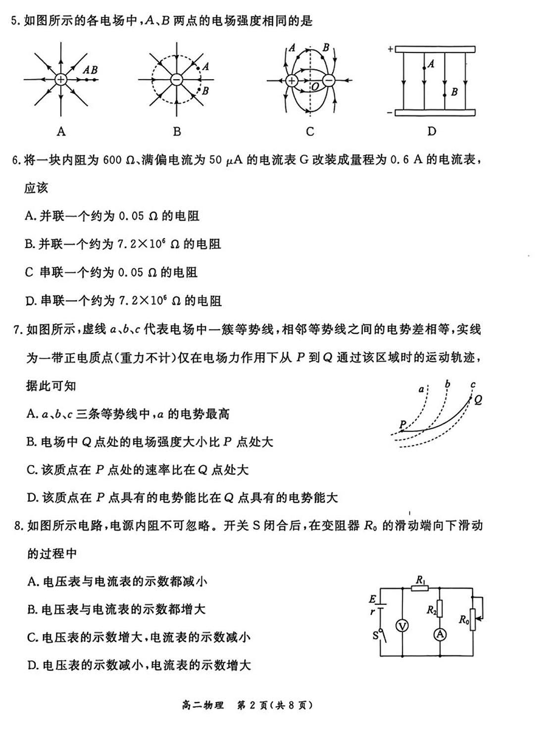 北京市东城区2024-2025学年高二上学期1月期末物理试卷第2页