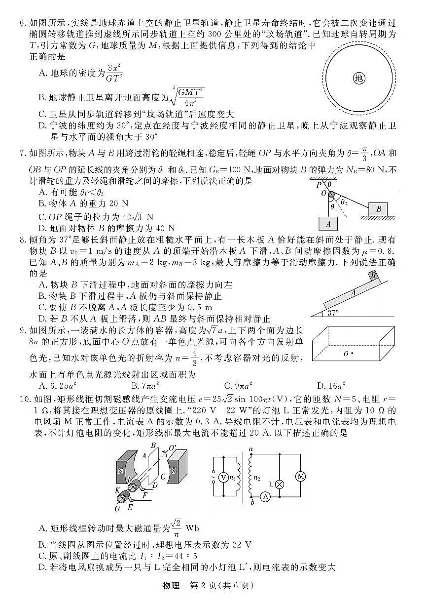 浙江强基联盟2025年8月高三联考物理第2页