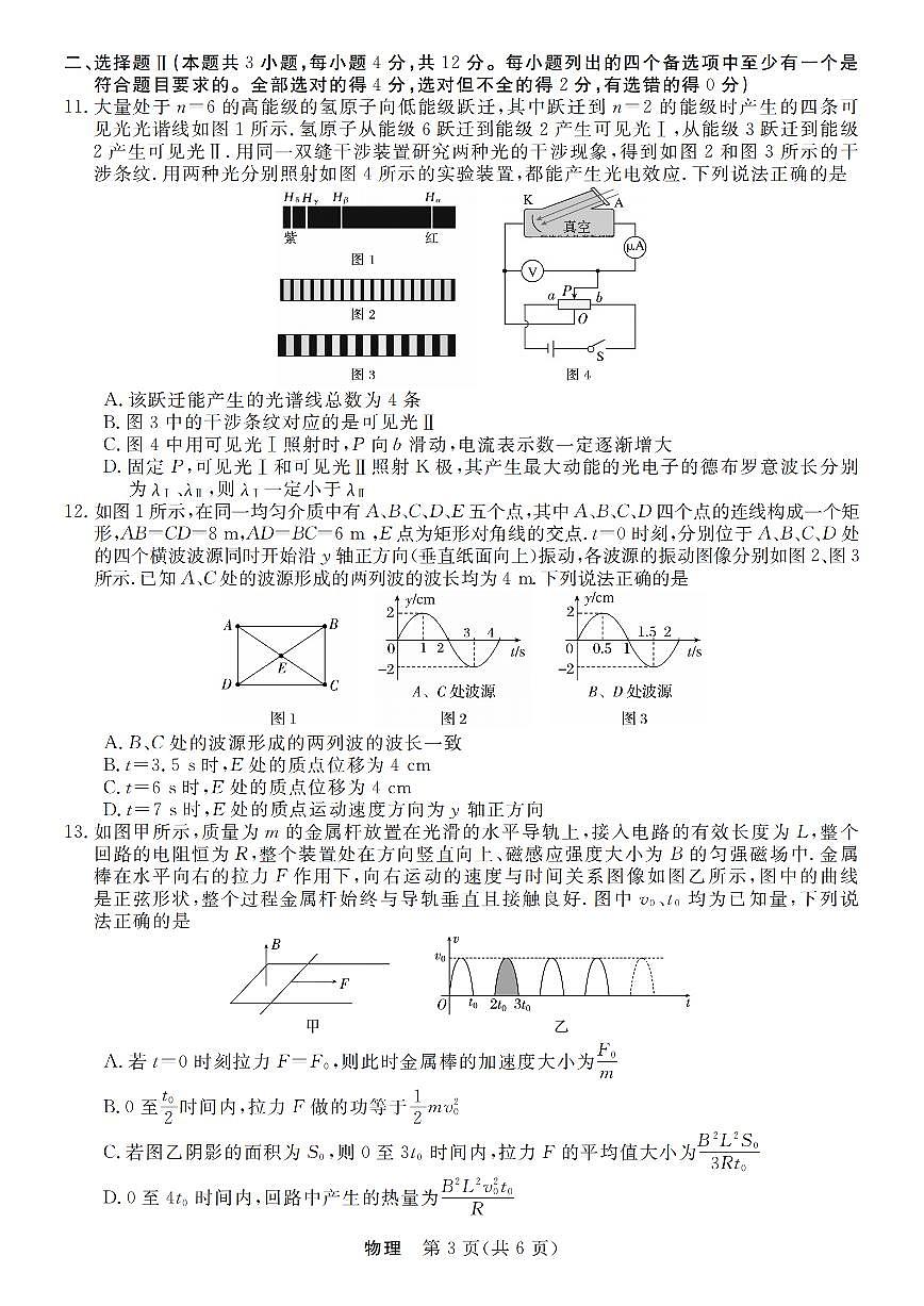 浙江强基联盟2025年8月高三联考物理第3页