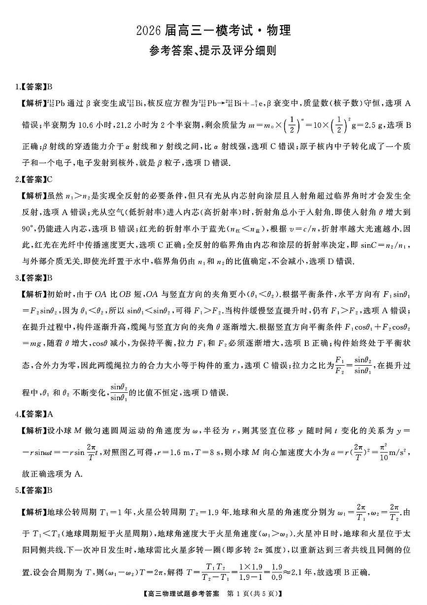 湖南省天壹名校联盟2026届高三8月入学考试物理答案第1页
