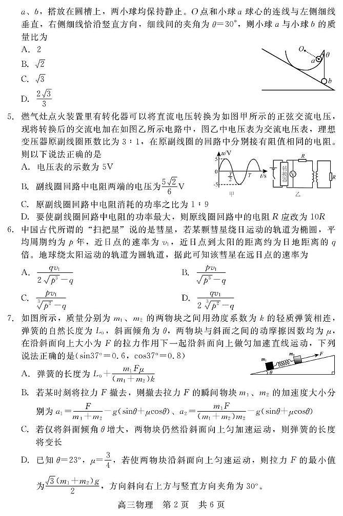 河北NT20名校联合体2026届高三上学期开学物理试题第2页