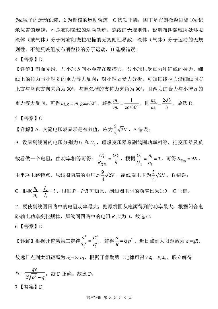 河北NT20名校联合体2026届高三上学期开学物理答案第2页