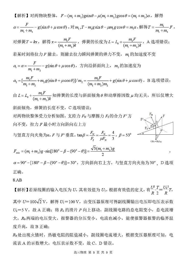 河北NT20名校联合体2026届高三上学期开学物理答案第3页