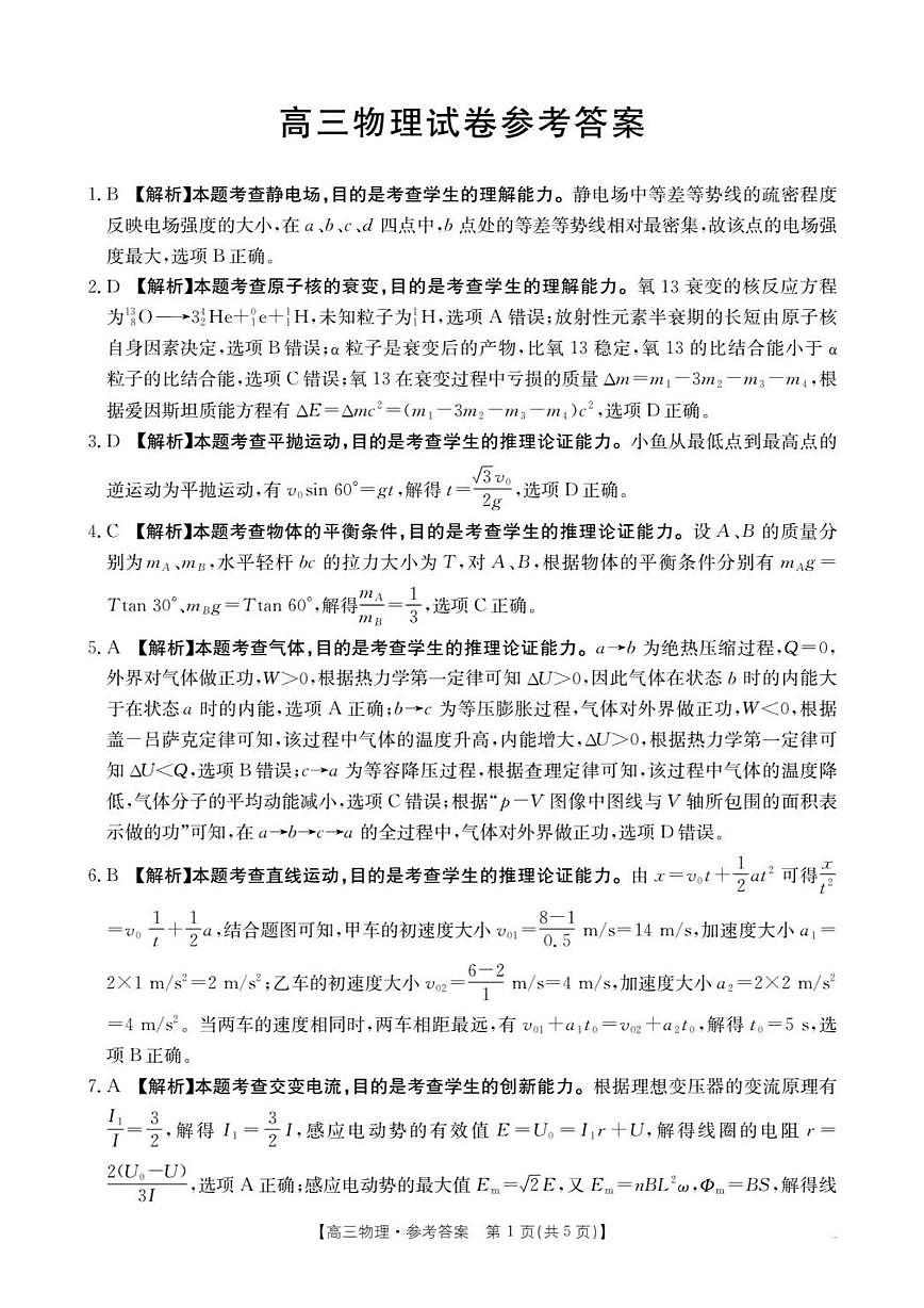 江西九江2026届高三上学期联考物理答案第1页