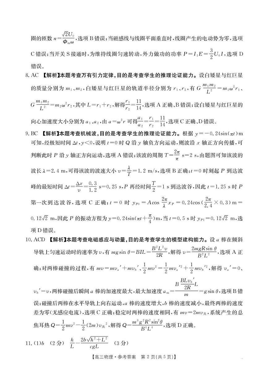 江西九江2026届高三上学期联考物理答案第2页