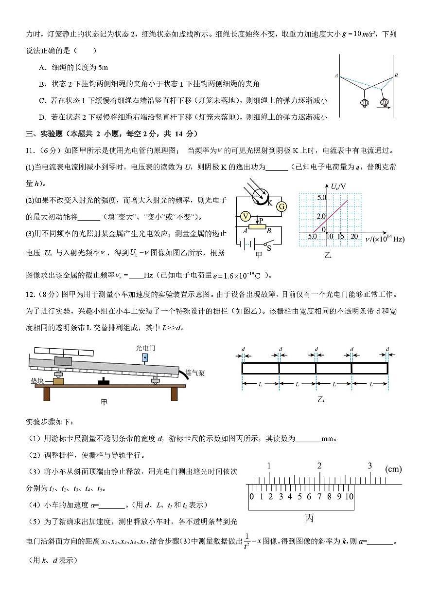 四川成都七中2026届高三上学期入学考试物理试题+答案第3页