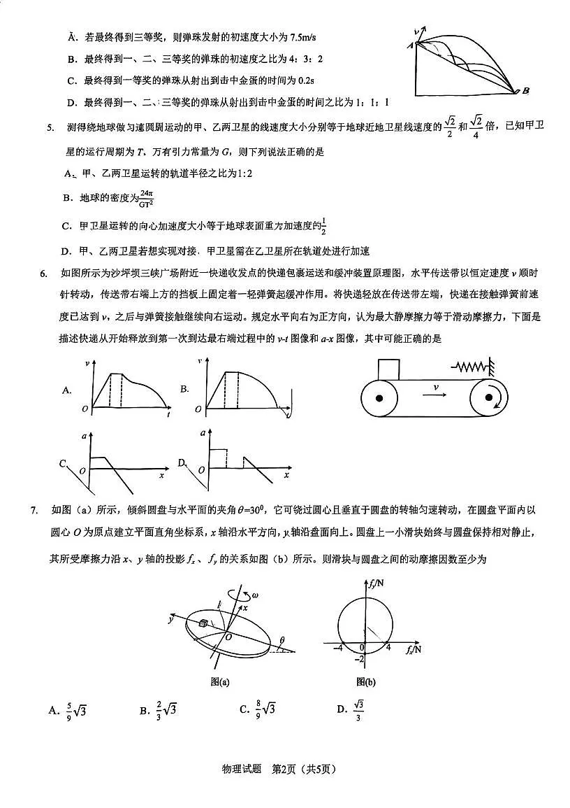 重庆一中2026届高三上学期开学考试物理试题第2页
