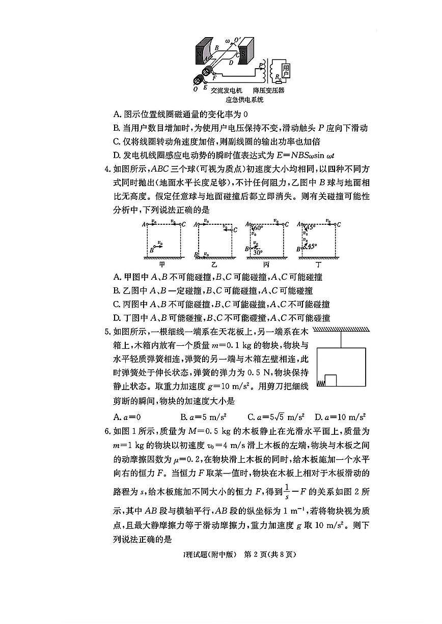 物理-湖南省湖师大附中2025-2026学年高三上学期8月月考试题+答案第2页