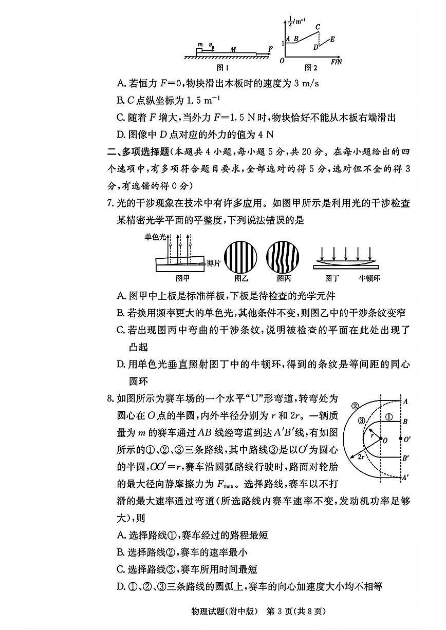 物理-湖南省湖师大附中2025-2026学年高三上学期8月月考试题+答案第3页