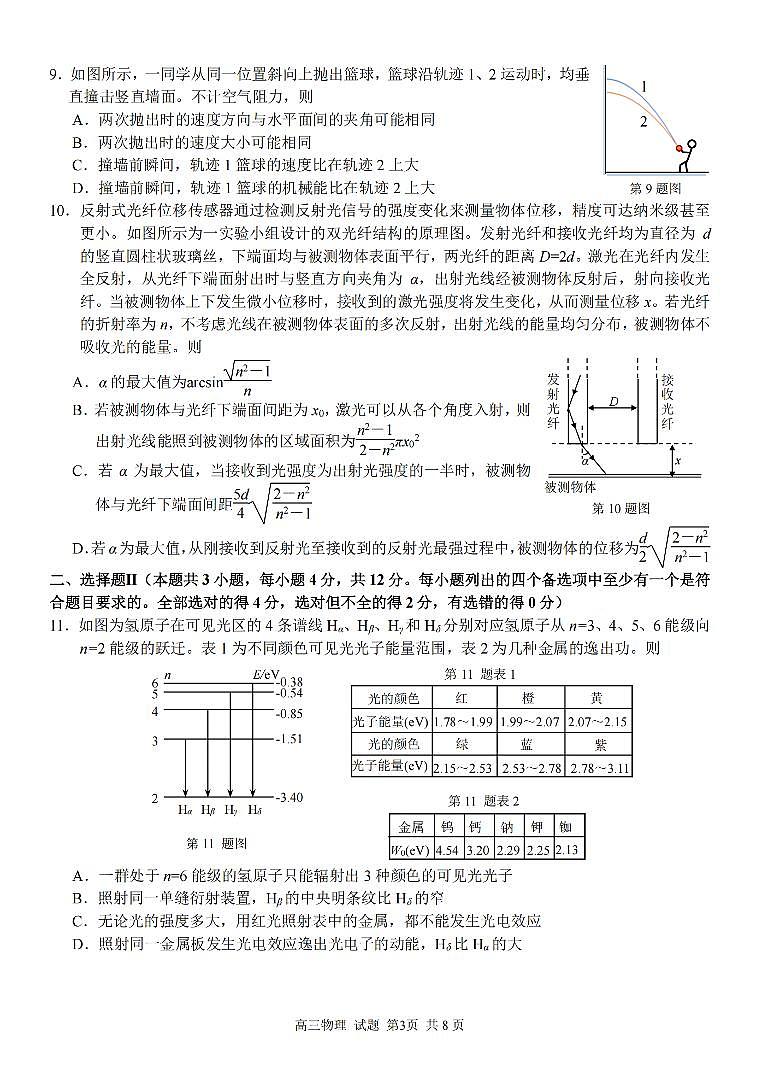 物理-浙江省七彩阳光新高考研究联盟2025-2026学年高三第一学期开学返校联考试题+答案第3页
