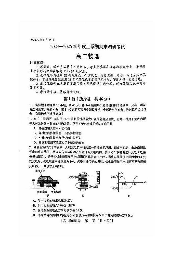 河南省三门峡市2024-2025学年高二上学期1月期末考试物理试卷第1页
