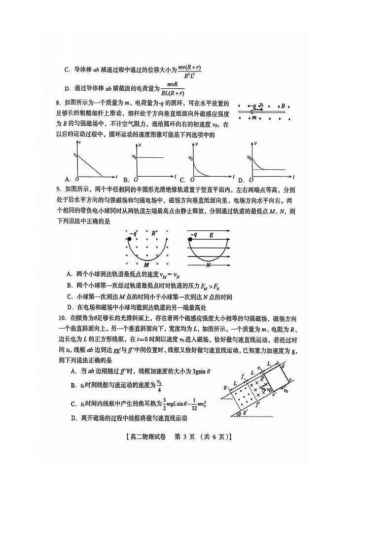 河南省三门峡市2024-2025学年高二上学期1月期末考试物理试卷第3页