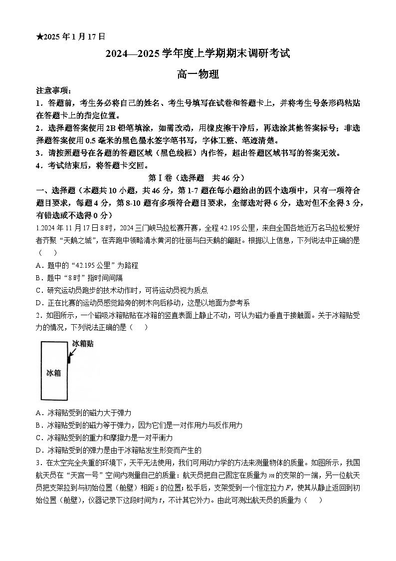 河南省三门峡市2024-2025学年高一上学期1月期末考试物理试卷+答案第1页