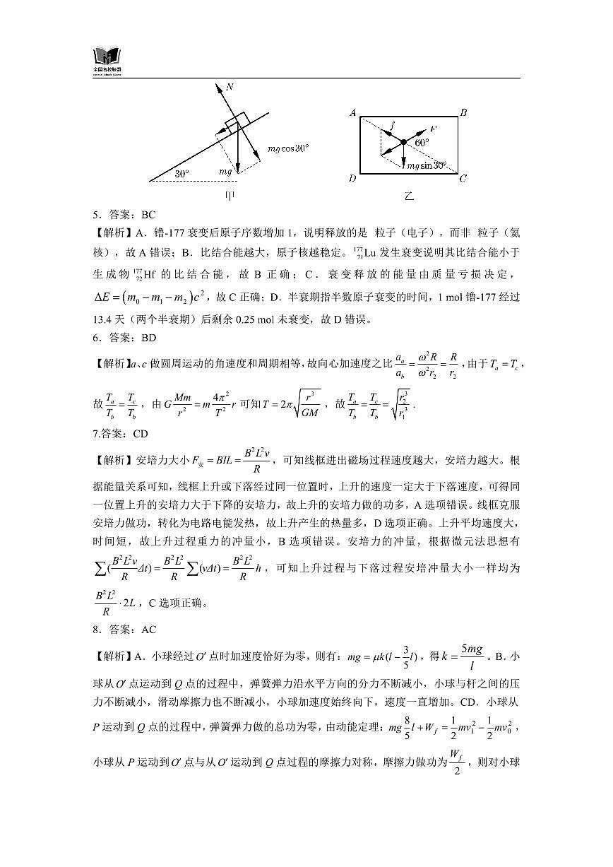 全国名校联盟2026届高三开学摸底考试 物理答案第2页