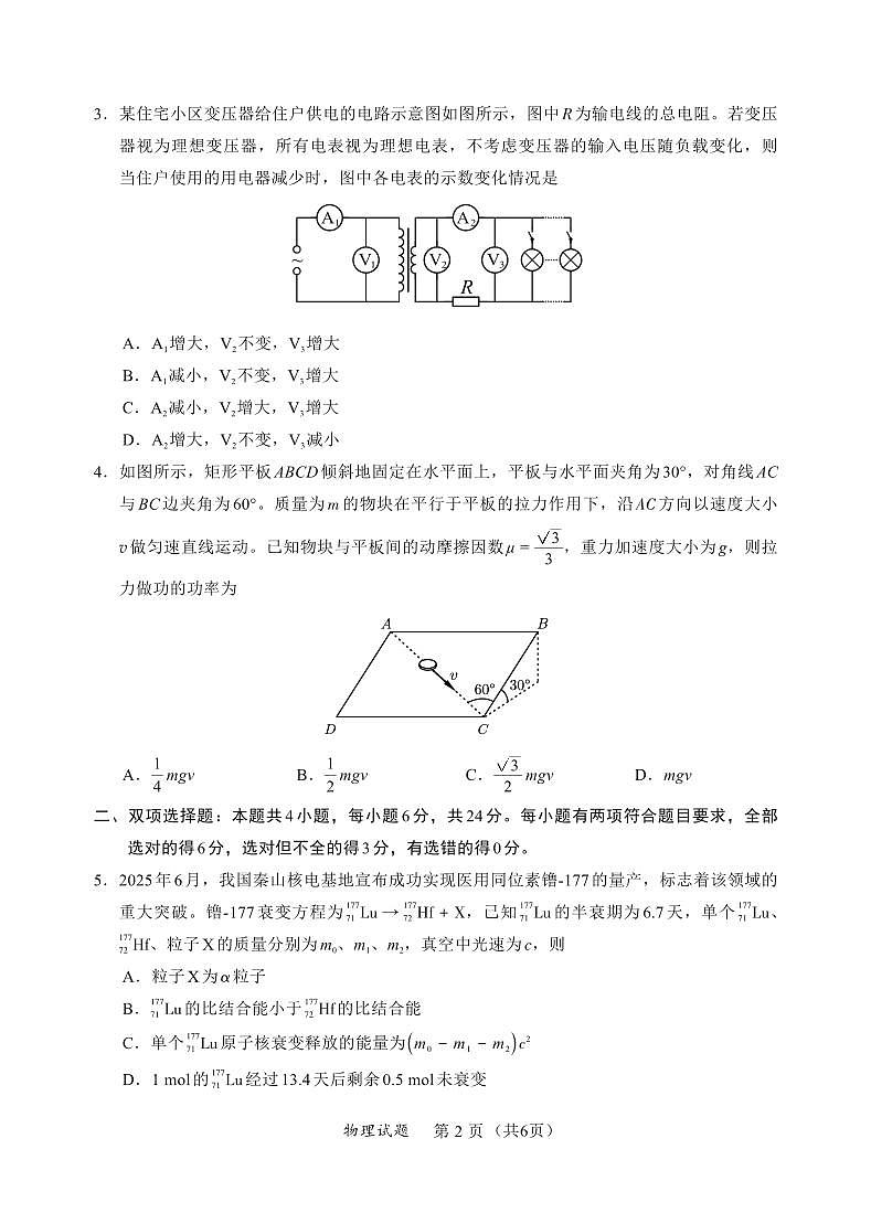 全国名校联盟2026届高三开学摸底考试 物理第2页
