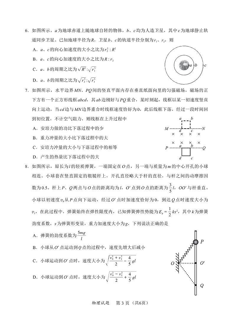 全国名校联盟2026届高三开学摸底考试 物理第3页