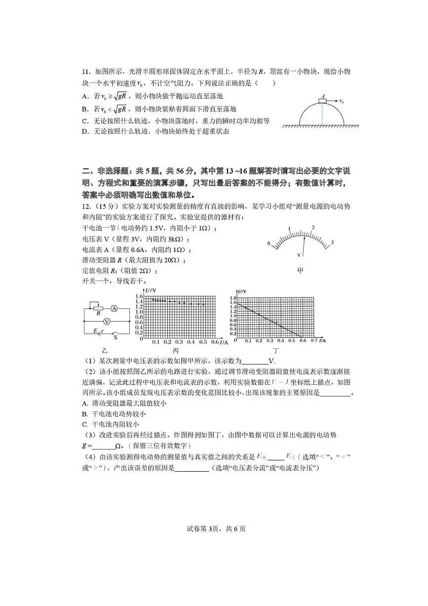 南京六校联合体2026届高三上8月份学情调研考试 物理试卷（含答案）第3页